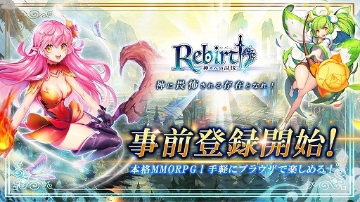 画像ギャラリー No.001のサムネイル画像 / 「リバース」の事前登録がブラウザゲームプラットフォームHappで開始