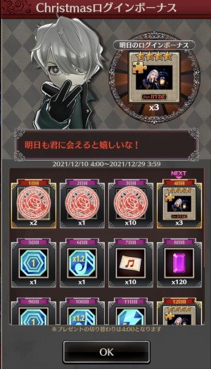 画像ギャラリー No.010のサムネイル画像 / 「HYDE RUN」のアップデートが12月1日に実装に。HYDEサンタ衣装セットを追加