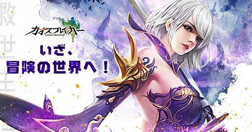 画像ギャラリー No.003のサムネイル画像 / 手軽さが魅力のRPG「カオスブレイカー」が本日サービスイン。リリースを記念して全プレイヤーに最大600連ガチャもプレゼント