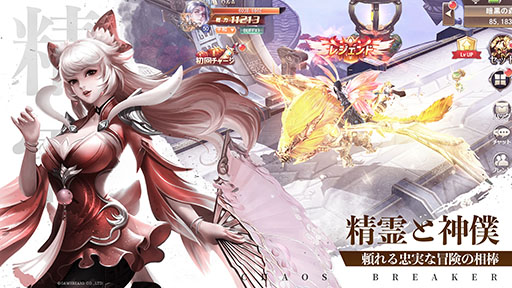 画像ギャラリー No.004のサムネイル画像 / 手軽さが魅力のRPG「カオスブレイカー」が本日サービスイン。リリースを記念して全プレイヤーに最大600連ガチャもプレゼント