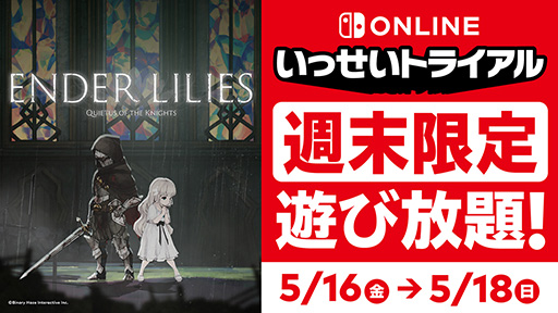 ꡼ No.001 | ENDER LILIES: Quietus of the KnightsפͷȤʤNintendo Switch OnlineԸꥤ٥ȡ֤äȥ饤ס