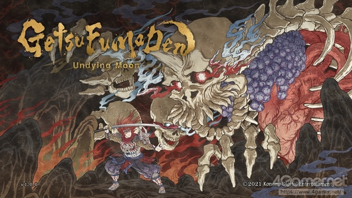 GetsuFumaDen: Undying Moon」の難度「凡人」攻略ガイド。一度挫折した
