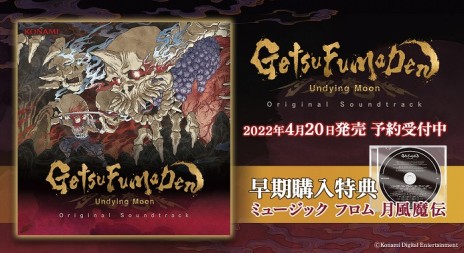 GetsuFumaDen: Undying Moon サントラ 早期購入特典付き
