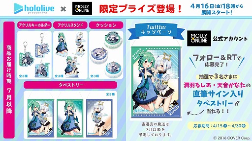 MOLLY.ONLINE」でホロライブとのコラボ第4弾が開催。潤羽るしあと天音