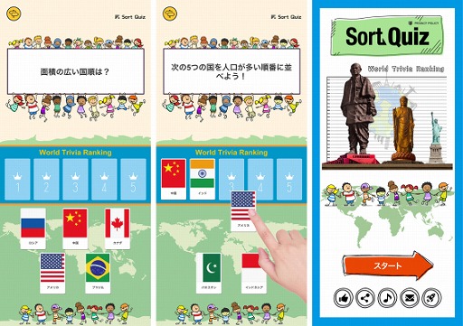 画像ギャラリー No.002のサムネイル画像 / 「Sort Quiz」の配信がスタート。世界のランキングを使った並べ替えクイズゲーム