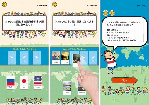 画像ギャラリー No.003のサムネイル画像 / 「Sort Quiz」の配信がスタート。世界のランキングを使った並べ替えクイズゲーム