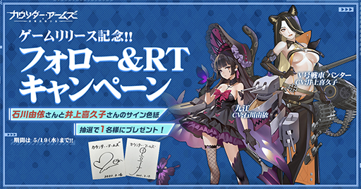 画像ギャラリー No.002のサムネイル画像 / 「カウンター・アームズ」が本日リリース。キャストのサイン色紙が抽選で当たるキャンペーンなどを開催中