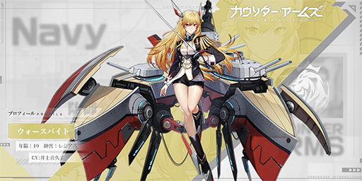 画像ギャラリー No.005のサムネイル画像 / 「カウンター・アームズ」が本日リリース。キャストのサイン色紙が抽選で当たるキャンペーンなどを開催中