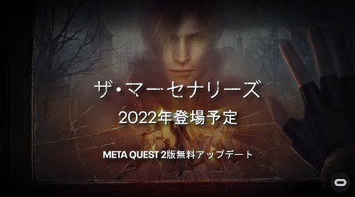 画像ギャラリー No.002のサムネイル画像 / Quest 2版「バイオハザード4」に「ザ・マーセナリーズ」追加へ。2022年の無料アップデートでリリース