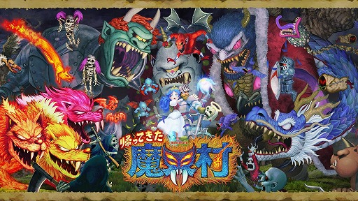 帰ってきた 魔界村 のpc Ps4 Xbox One版が配信開始 アーサーのイチゴ柄パンツが当たるプレゼントキャンペーンを実施 帰ってきた 魔界村 のpc Ps4 Xbox One版が配信開始 アーサーのイチゴ柄パンツが当たるプレゼントキャンペーンを実施