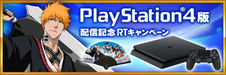 ꡼ No.005 | BLEACH Brave SoulsפPS4Ǥۿˡޥ/PCŸ3D󥲡ब󥷥塼޵о