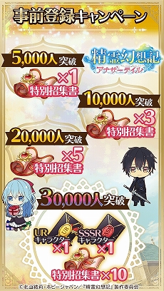 画像ギャラリー No.003のサムネイル画像 / 異世界転生ファンタジー“精霊幻想記”を題材としたRPG「精霊幻想記アナザーテイル」が発表。本日より事前登録キャンペーンがスタート