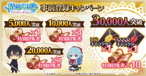 画像ギャラリー No.003のサムネイル画像 / 「精霊幻想記アナザーテイル」,GW事前登録キャンペーンを実施。最大1万円分のビットキャッシュが当たるチャンス