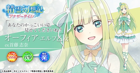 画像ギャラリー No.003のサムネイル画像 / 「精霊幻想記アナザーテイル」が本日配信開始。アニメ“精霊幻想記”を題材としたファンタジーRPG