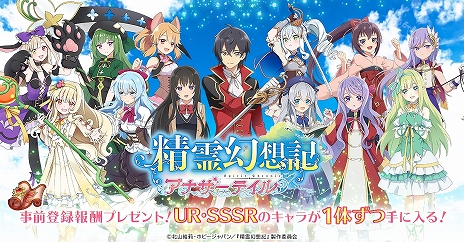 画像ギャラリー No.004のサムネイル画像 / 「精霊幻想記アナザーテイル」が本日配信開始。アニメ“精霊幻想記”を題材としたファンタジーRPG