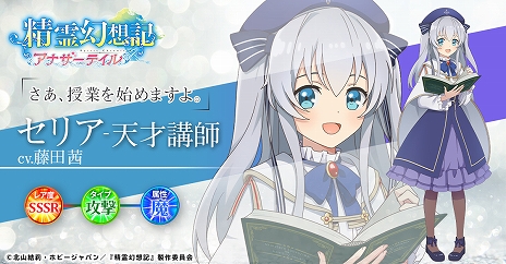 画像ギャラリー No.007のサムネイル画像 / 「精霊幻想記アナザーテイル」が本日配信開始。アニメ“精霊幻想記”を題材としたファンタジーRPG