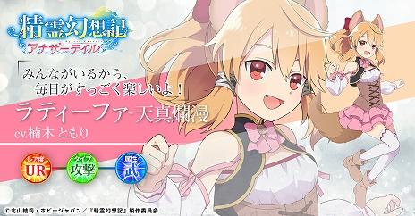 画像ギャラリー No.008のサムネイル画像 / 「精霊幻想記アナザーテイル」が本日配信開始。アニメ“精霊幻想記”を題材としたファンタジーRPG