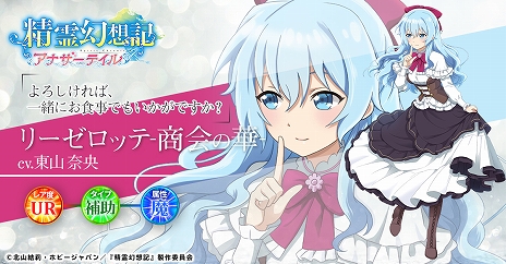 画像ギャラリー No.009のサムネイル画像 / 「精霊幻想記アナザーテイル」が本日配信開始。アニメ“精霊幻想記”を題材としたファンタジーRPG