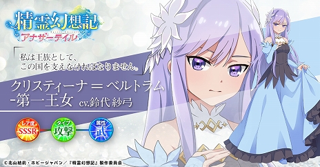 画像ギャラリー No.010のサムネイル画像 / 「精霊幻想記アナザーテイル」が本日配信開始。アニメ“精霊幻想記”を題材としたファンタジーRPG