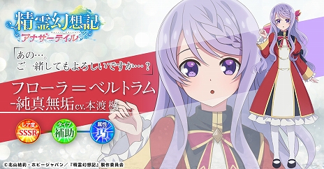 画像ギャラリー No.011のサムネイル画像 / 「精霊幻想記アナザーテイル」が本日配信開始。アニメ“精霊幻想記”を題材としたファンタジーRPG