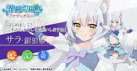 画像ギャラリー No.012のサムネイル画像 / 「精霊幻想記アナザーテイル」が本日配信開始。アニメ“精霊幻想記”を題材としたファンタジーRPG