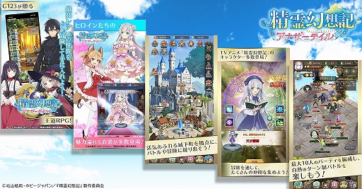 画像ギャラリー No.013のサムネイル画像 / 「精霊幻想記アナザーテイル」が本日配信開始。アニメ“精霊幻想記”を題材としたファンタジーRPG