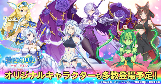 画像ギャラリー No.003のサムネイル画像 / 「精霊幻想記アナザーテイル」,夏のアップデート第2弾が開催。TVアニメ放送記念キャンペーンも