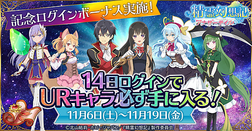 画像ギャラリー No.002のサムネイル画像 / 「精霊幻想記アナザーテイル」,TVアニメ第2期の制作を記念したキャンペーン開催