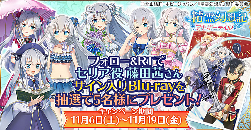 画像ギャラリー No.003のサムネイル画像 / 「精霊幻想記アナザーテイル」,TVアニメ第2期の制作を記念したキャンペーン開催