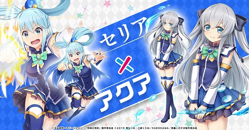 画像ギャラリー No.003のサムネイル画像 / 「精霊幻想記アナザーテイル」とTVアニメ“この素晴らしい世界に祝福を!”のコラボイベントが開催決定