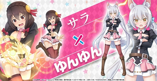 画像ギャラリー No.006のサムネイル画像 / 「精霊幻想記アナザーテイル」とTVアニメ“この素晴らしい世界に祝福を!”のコラボイベントが開催決定