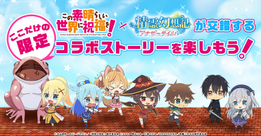 画像ギャラリー No.004のサムネイル画像 / 「精霊幻想記アナザーテイル」,このすばコラボイベントを開始