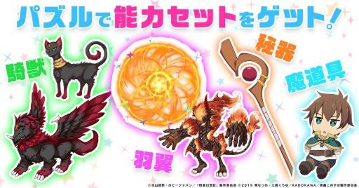 画像ギャラリー No.005のサムネイル画像 / 「精霊幻想記アナザーテイル」,このすばコラボイベントを開始