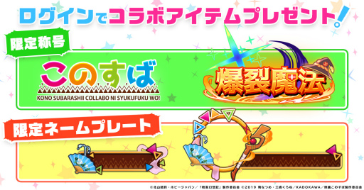 画像ギャラリー No.007のサムネイル画像 / 「精霊幻想記アナザーテイル」,このすばコラボイベントを開始