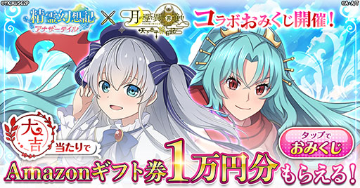 画像ギャラリー No.004のサムネイル画像 / 「精霊幻想記 アナザーテイル」,ツキミチ旅日記とのコラボを11月1日に開始