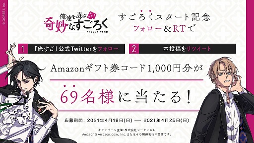 画像ギャラリー No.001のサムネイル画像 / 「俺達を弄ぶ奇妙なすごろく〜アドリシュタ・パラの盤〜」,Amazonギフト券が当たるTwitterキャンペーンが開催