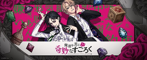 画像ギャラリー No.007のサムネイル画像 / 「俺達を弄ぶ奇妙なすごろく〜アドリシュタ・パラの盤〜」,Amazonギフト券が当たるTwitterキャンペーンが開催