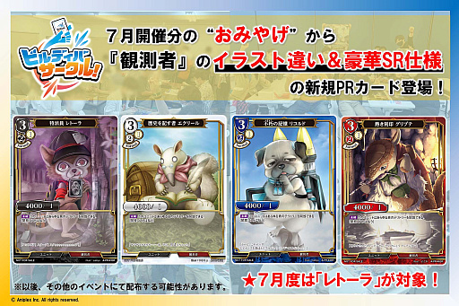 ���������꡼ No.005�Υ���ͥ������ / TCG�֥ӥ�ǥ��Х��ɡס����ǤοϤȤΥ������å���2�Ƥγ�ȯ����