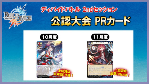 ビルディバイド」×「鋼の錬金術師 FULLMETAL ALCHEMIST」タイアップ