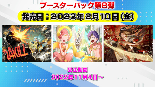 画像ギャラリー No.002のサムネイル画像 / 「ビルディバイド」,ブースターパック第8弾を2023年2月10日に発売へ