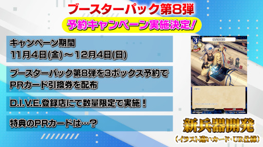 画像ギャラリー No.003のサムネイル画像 / 「ビルディバイド」,ブースターパック第8弾を2023年2月10日に発売へ