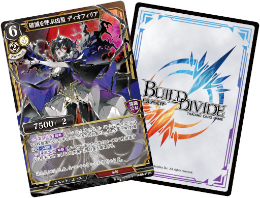 画像ギャラリー No.005のサムネイル画像 / 「ビルディバイド」,ブースターパック第8弾を2023年2月10日に発売へ