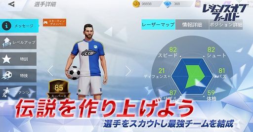 スマホ向けサッカーゲーム チャンピオン オブ ザ フィールド の事前登録受付がgoogle Playで開始 スマホ向けサッカーゲーム チャンピオン オブ ザ フィールド の事前登録受付がgoogle Playで開始