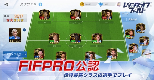 スマホ向けサッカーゲーム チャンピオン オブ ザ フィールド の事前登録受付がgoogle Playで開始