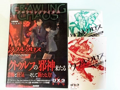 TRPG「ダブルクロス」の新サプリ「クロウリングケイオス