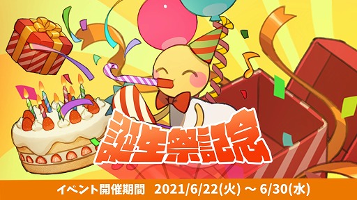 画像ギャラリー No.001のサムネイル画像 / 「にょろっこ」,シーズンイベント“にょろっこ誕生祭”が本日より開催