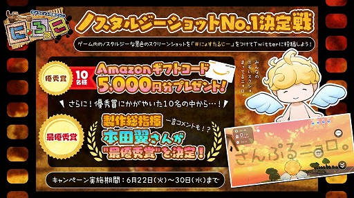 画像ギャラリー No.002のサムネイル画像 / 「にょろっこ」,シーズンイベント“にょろっこ誕生祭”が本日より開催