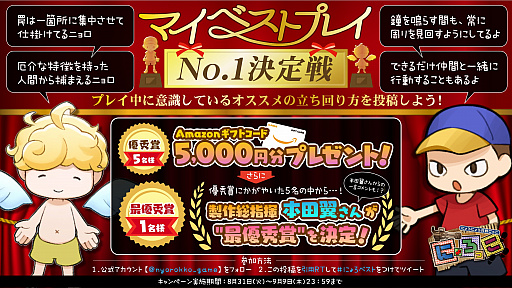 画像ギャラリー No.002のサムネイル画像 / 「にょろっこ」,イベント“お月見祭”が本日開始。Twitterでは“マイベストプレイNo.1決定戦”が開催中