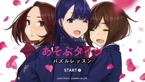 画像ギャラリー No.001のサムネイル画像 / Switch版「あそぶタイツ」の10%OFFセールが実施中