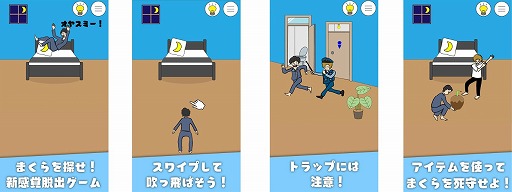 画像ギャラリー No.002のサムネイル画像 / アプリ「まくらがないと眠れない!」がリリース。眠れない主人公のためにまくらを探す脱出ゲーム